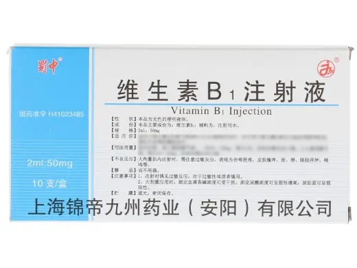 维生素B1注射液