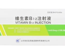 维生素B12注射液价格对比 山东鲁抗医药