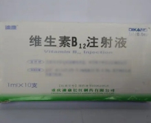 迪康维生素B12注射液价格对比 0.5mg*10支