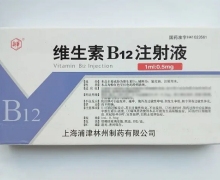 维生素B12注射液价格对比 10支 浦津林州制药