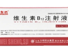 维生素B12注射液价格对比 2ml*10支 方明药业