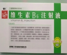 维生素B6注射液价格对比 10支 怀庆堂制药