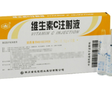 维生素C注射液价格对比 2ml:0.5g*10支 四川省长征
