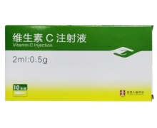 价格对比:维生素C注射液 2ml:0.5g*10支 宜昌人福药业