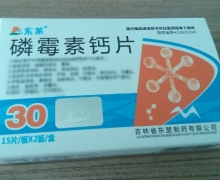 东莱磷霉素钙片价格对比 30片