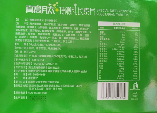 真高肽特膳成长素片