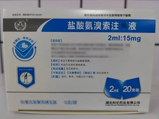 盐酸氨溴索注射液