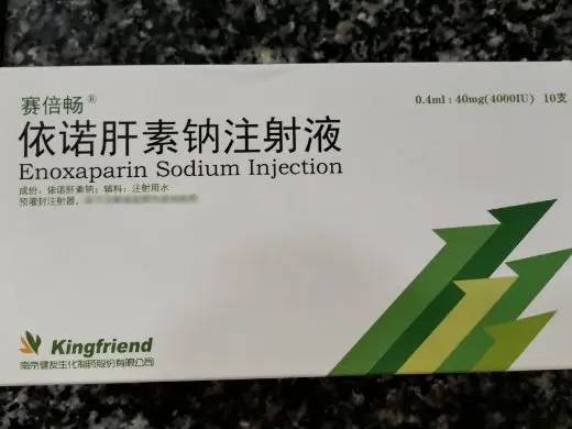 依诺肝素钠注射液