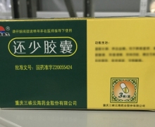 还少胶囊价格对比 30粒 重庆三峡云海药业
