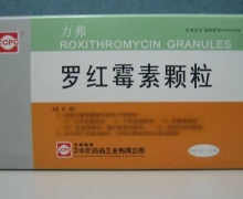 罗红霉素颗粒(力弗)价格对比 12袋 中化药品工业
