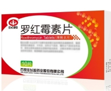 罗红霉素片价格对比 0.15g*10片 石家庄以岭药业