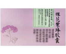 裸花紫珠胶囊价格对比 36粒 黎人百年
