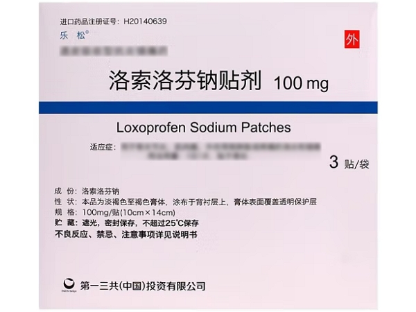 洛索洛芬钠贴剂