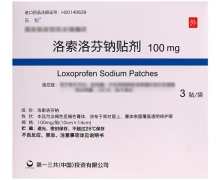 乐松洛索洛芬钠贴剂价格对比 100mg*3贴
