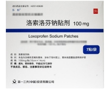 透皮吸收型消炎镇痛药价格对比 洛索洛芬钠贴剂