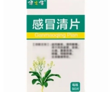 健之佳感冒清片价格对比 90片