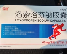 洛索洛芬钠胶囊(会康)价格对比 18粒 金鸿药业