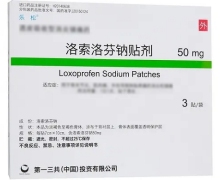 洛索洛芬钠贴剂价格对比 乐松透皮吸收型消炎镇痛药