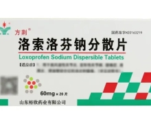 洛索洛芬钠分散片