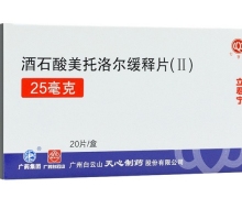 酒石酸美托洛尔缓释片(II)价格 25mg*20片 立君宁