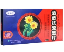 价格对比:菊蓝抗流感片 0.32g*30s 丹东药业