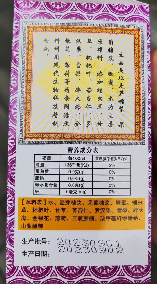 福乐东蛹虫草蜜炼枇杷膏