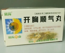 葵花开胸顺气丸价格对比