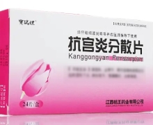 抗宫炎分散片(宝瑞坦)价格对比 24片 江西桔王药业