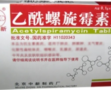 价格对比:乙酰螺旋霉素片 0.1g*24s 北京中新制药