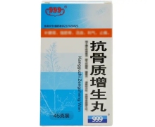 抗骨质增生丸(999)价格对比 45g