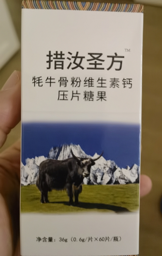 措汝圣方牦牛骨粉维生素钙压片糖果