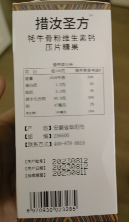 措汝圣方牦牛骨粉维生素钙压片糖果