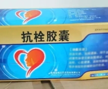 抗栓胶囊价格对比 30粒*10小盒 青海省格拉丹东
