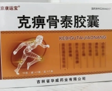 克痹骨泰胶囊价格对比 40粒 吉林省华威药业