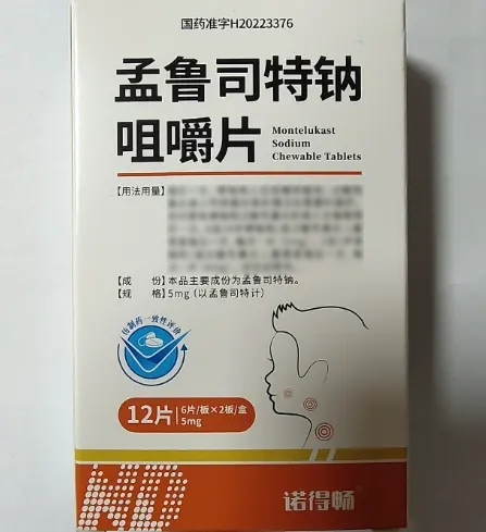 孟鲁司特钠咀嚼片