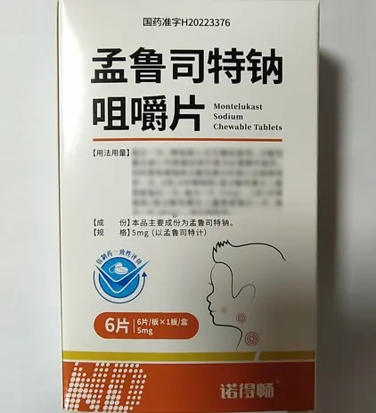 孟鲁司特钠咀嚼片