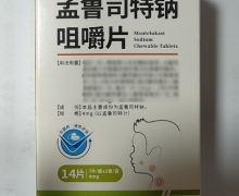 诺得药业孟鲁司特钠咀嚼片价格对比 4mg*14片