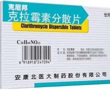克拉霉素分散片(克尼邦)价格对比 6片