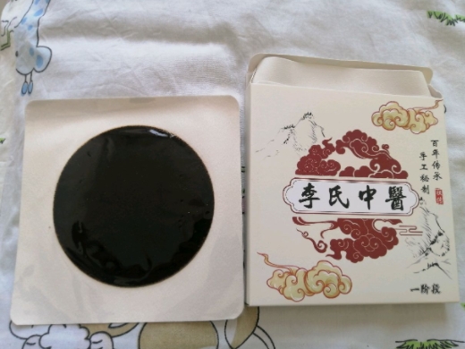 黑膏药