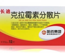 克拉霉素分散片(长迪)价格对比 12片 哈药集团