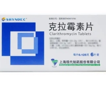 价格对比:克拉霉素片 0.125g*6s 上海现代制药