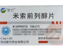 米索前列醇片价格对比 3片 北京紫竹药业