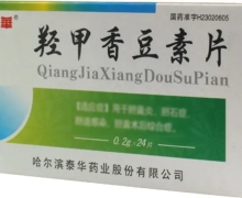 价格对比:羟甲香豆素片 0.2g*24片 哈尔滨泰华药业