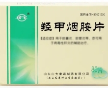 珍宝羟甲烟胺片价格对比 80片