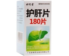 护肝片价格对比 180片 新峰药业