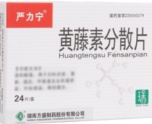 黄藤素分散片(严力宁)价格对比 24片 方盛制药