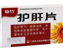 护肝片(仙竹)价格对比 72片 华大药业