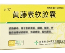 黄藤素软胶囊价格对比 云龙 12粒