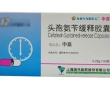 头孢氨苄缓释胶囊(申嘉)价格对比 24粒 上海现代制药
