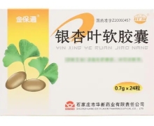 银杏叶软胶囊(金保通)价格对比 24粒 华新药业